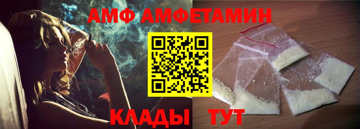 АМФ  Вход с VPN  Губаха  Amphetamine VHQ 