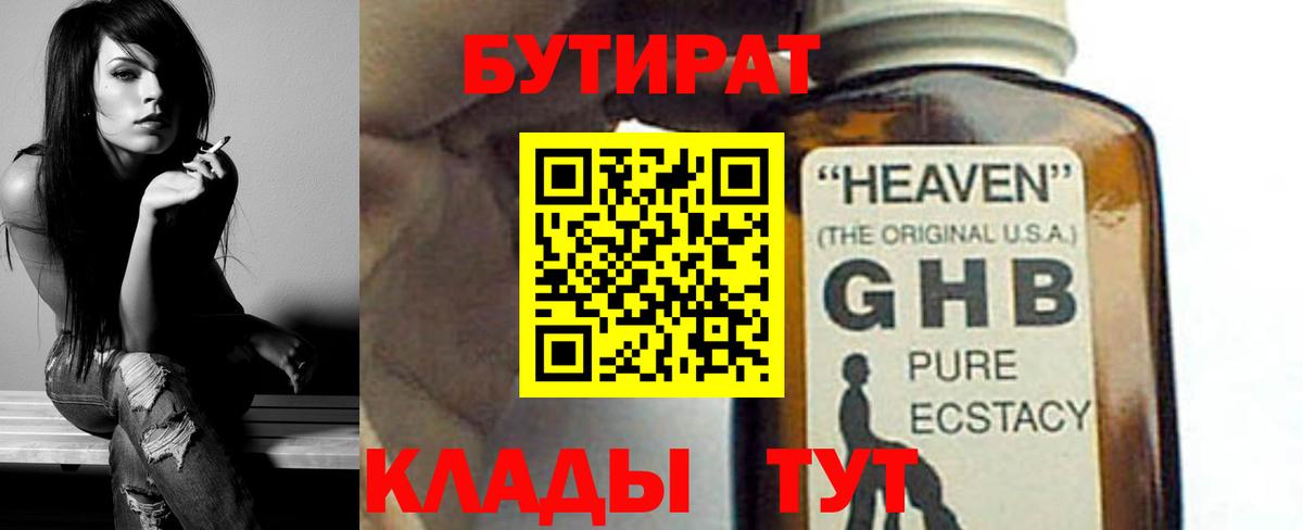 Бутират Butirat  БУТИРАТ  Губаха  Вход с VPN 