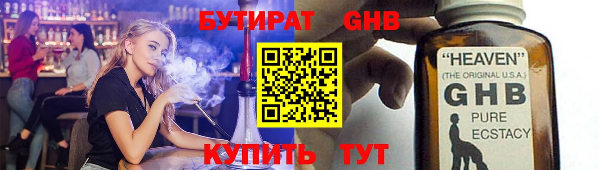 БУТИРАТ бутик Губаха