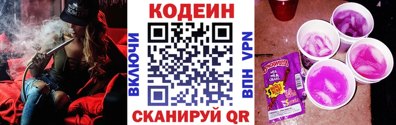 Кодеиновый сироп Lean Purple Drank купить Губаха