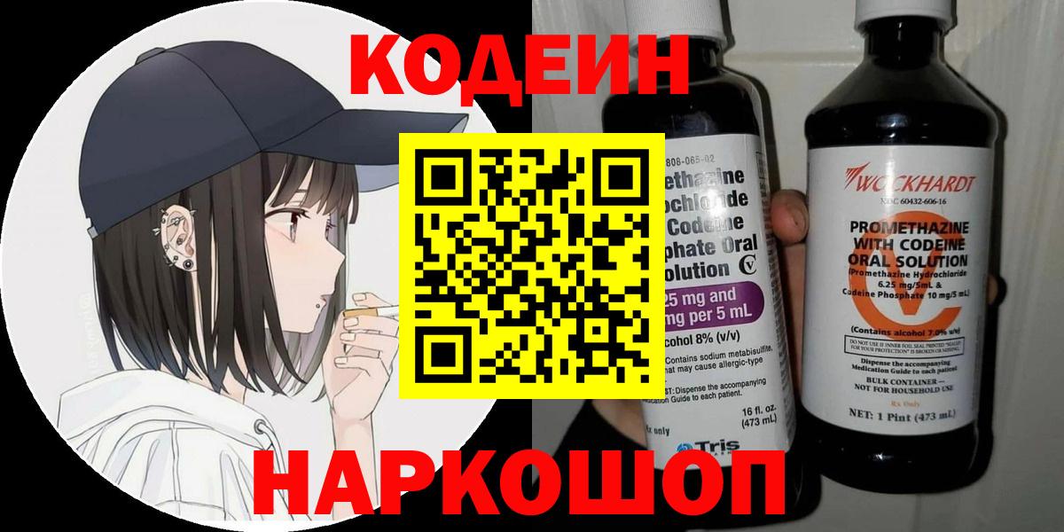 Губаха  Кодеиновый сироп Lean Purple Drank  Кодеиновый сироп Lean Purple Drank  Вход с VPN 
