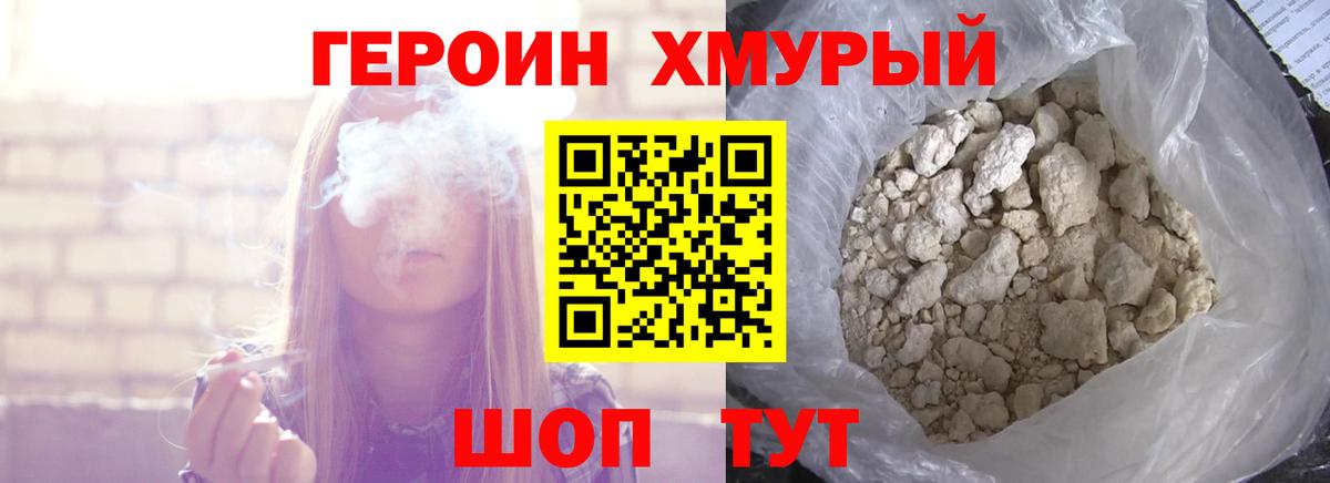 Героин белый  Вход с VPN  Губаха 