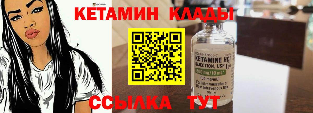 КЕТАМИН VHQ  Вход с VPN  Губаха 