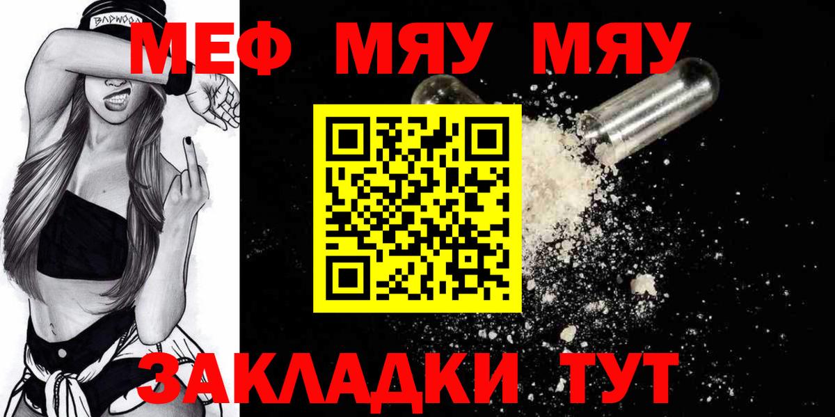 Мефедрон мука  МЯУ-МЯУ  Губаха  Вход с VPN  Мефедрон mephedrone 