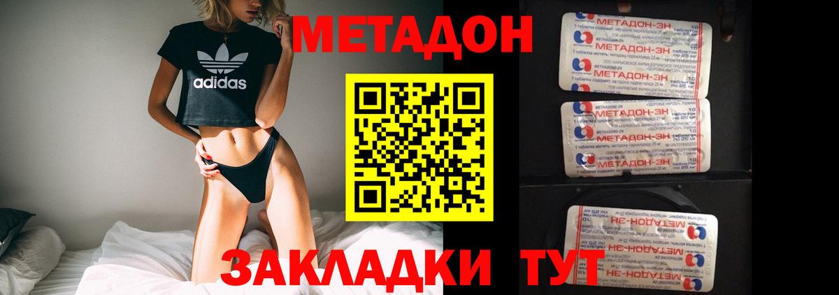 МЕТАДОН мёд  Вход с VPN  МЕТАДОН methadone  Губаха 