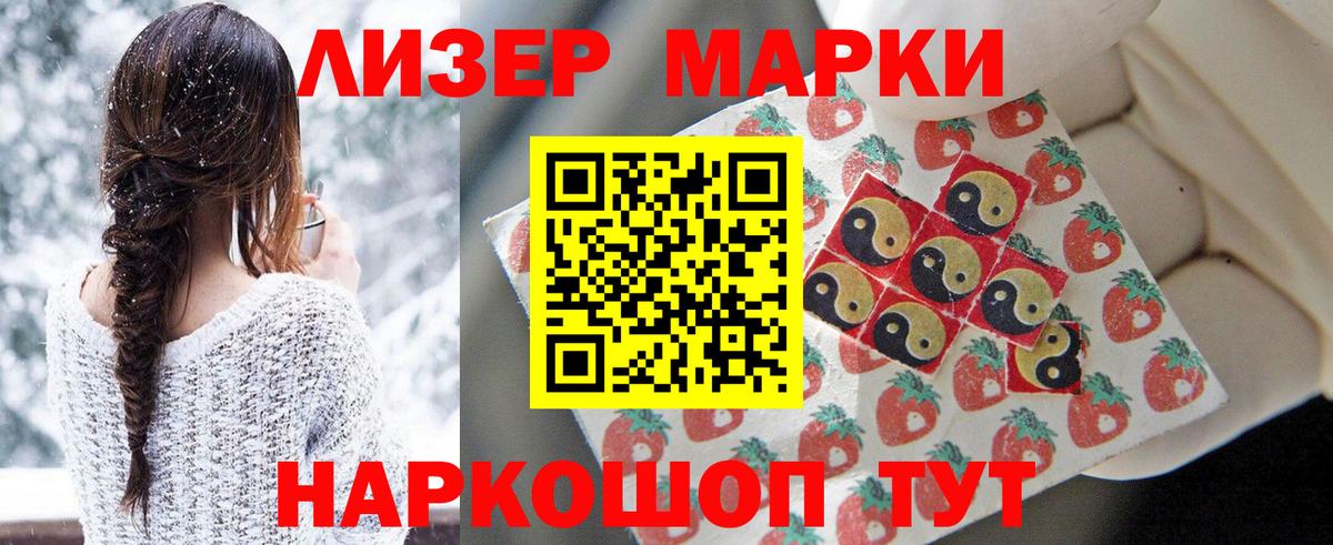 Наркотические марки 1500мкг Губаха
